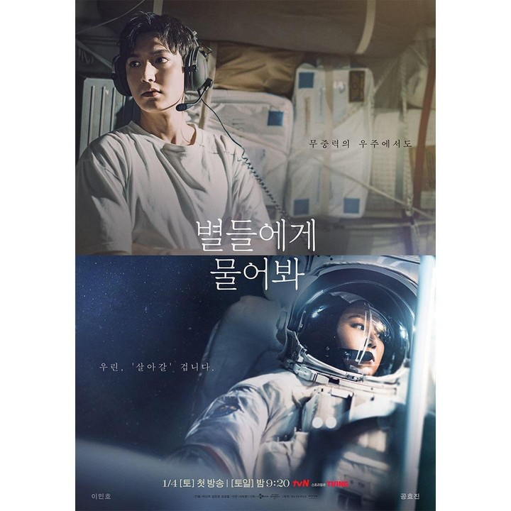 <p>Mengawali tahun 2025, <em>When The Stars Gossip</em> akan tayang pada 4 Januari 2025. Menilik akun Instagram resmi @tvn_drama, drama Korea bergenre romantis-fiksi ilmiah ini mempertemukan Lee Min Ho dan Gong Hyo Jin sebagai pemerannya. (Foto: Instagram @tvn_drama)</p>