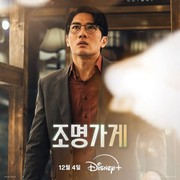 Drama dan Film Terbaik yang Dibintangi Aktor Tampan Uhm Tae Goo, Ada Horor hingga Aksi