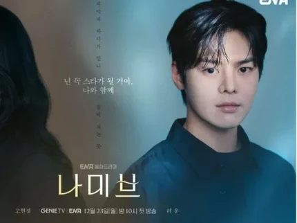 Drama Korea Terbaru Namib Diduga Mirip Kisah Produser NewJeans Min Hee Jin, Ternyata...