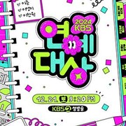 KBS Entertainment Awards 2024 Umumkan Daftar Nominasi Daesang, Siapa Saja?