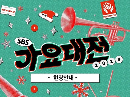 SBS Gayo Daejeon Winter Edition 2024: Cara Nonton Streaming dan Daftar Line Up Lengkap