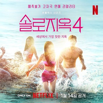 Siap-siap, Single's Inferno 4 akan Tayang Januari 2025 di Netflix!