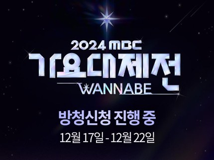 MBC Gayo Daejejeon WANNABE 2024: Cara Nonton Streaming & Daftar Line Up Lengkap