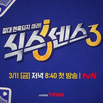 Masih Dipandu Yoo Jae Seok, Acara Ragam 'Sixth Sense' akan Kembali dengan Formasi Member Baru