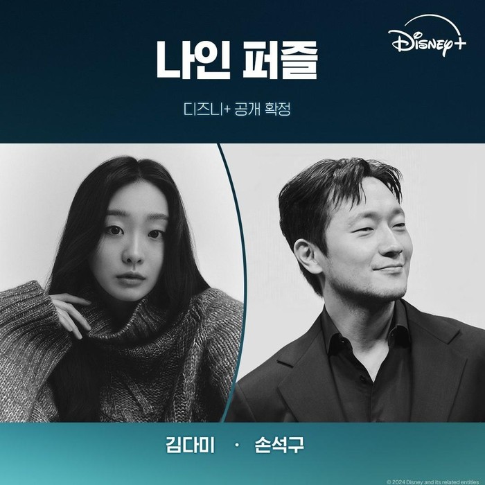 Casting News Kim Da Mi dan Son Suk Ku di Drama Nine Puzzle / Foto : instagram.com/Disneypluskr