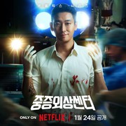 Jadi Trending, Ini Sederet Alasan Drakor 'The Trauma Code: Heroes on Call' Wajib Kamu Tonton