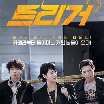 Simak Potret Para Pemain Drakor Terbaru 'Unmasked', Ada Kim Hye Soo!