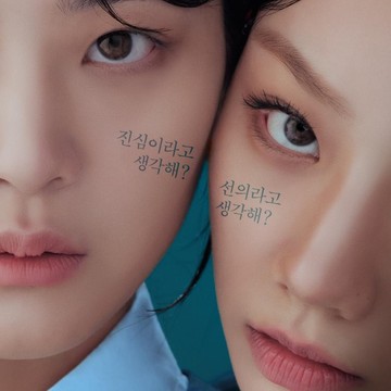Friendly Rivalry, Drakor Misteri Terbaru yang Dibintangi Jung Soo Bin dan Hyeri