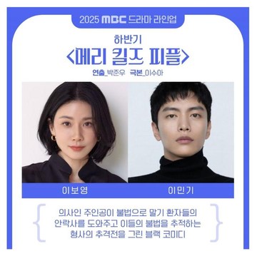 Lee Min Ki dan Lee Bo Young akan Perankan Drakor Remake dari Serial Misteri Kanada 'Mary Kills People'