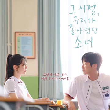 Simak Tanggal Tayang Film Korea 'You Are the Apple of My Eye' yang Dibintangi Dahyun dan Jinyoung