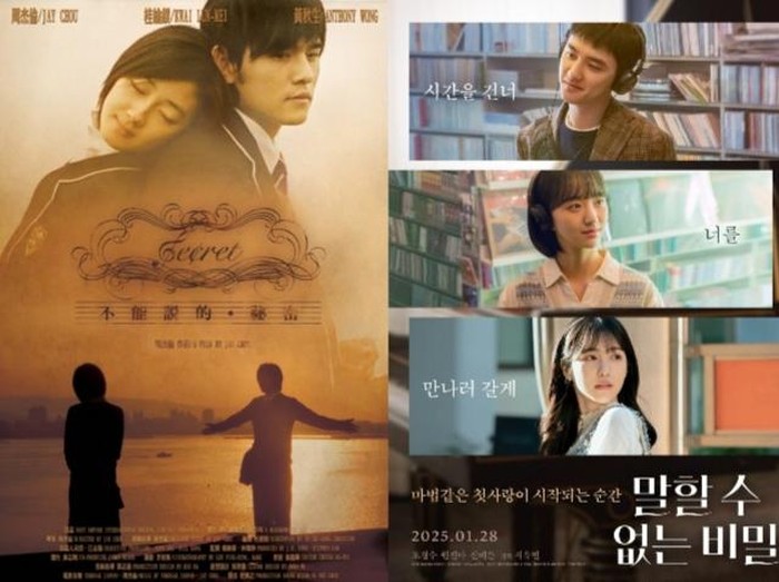Potret poster film Secret versi Taiwan dan Secret: Untold Melody versi Korea/Foto: asianwiki.com