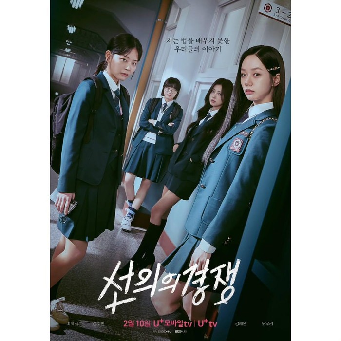 Friendly Rivalry merupakan drama Korea yang mengusung genre misteri dan thriller. Berlatar di Sekolah Menengah Khusus Perempuan Chaehwa, sekolah tersebut dikenal dengan reputasi elit sekaligus persaingan ketat di antara murid-muridnya.