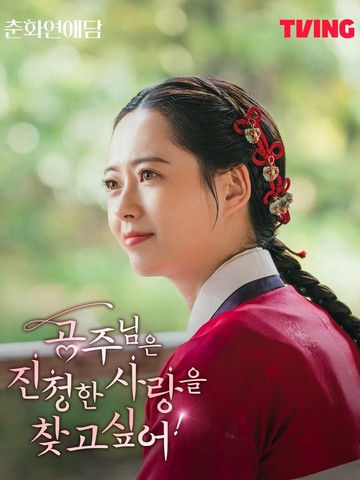 Comeback Setelah 5 Tahun, Intip Potret Cantik Go Ara di Drakor Sageuk The Love Story of Chunhwa