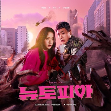 Hadirkan Romansa dan Ketegangan Sekaligus, Simak 5 Alasan Kamu Wajib Nonton Drakor Newtopia