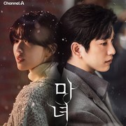 3 Alasan Kamu Harus Nonton The Witch, Drakor Comeback Jinyoung GOT7 dan Roh Jeong Eui