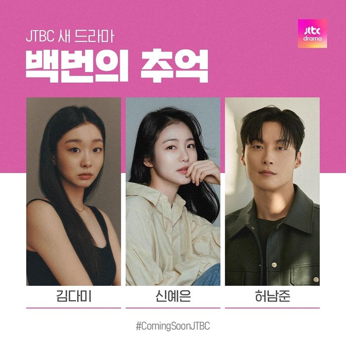 Kim Da Mi, Shin Ye Eun, dan Heo Nam Jun/ Foto: Instagram.com/jtbcdrama