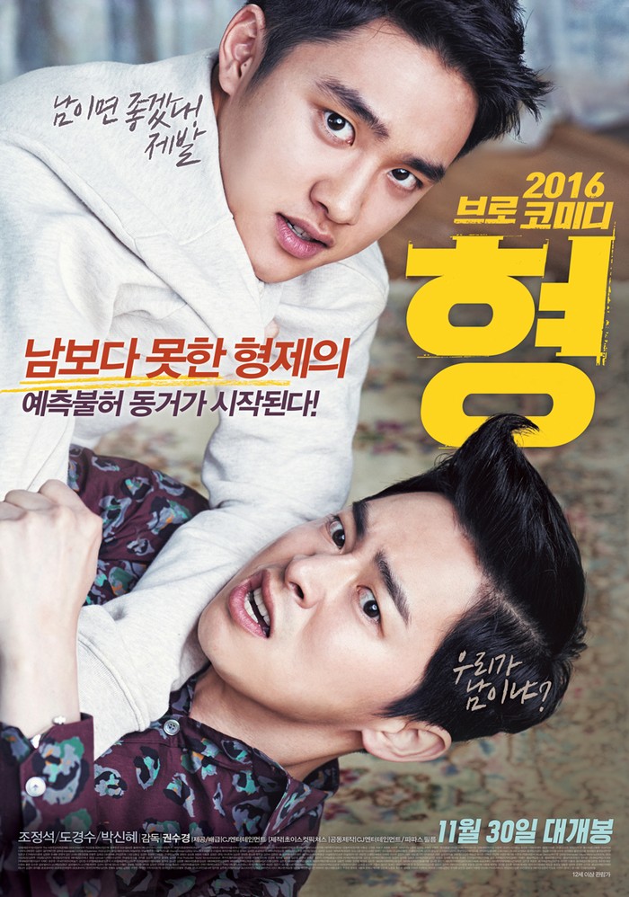 Poster Film My Annoying Brother/ Foto: CJ Entertainment