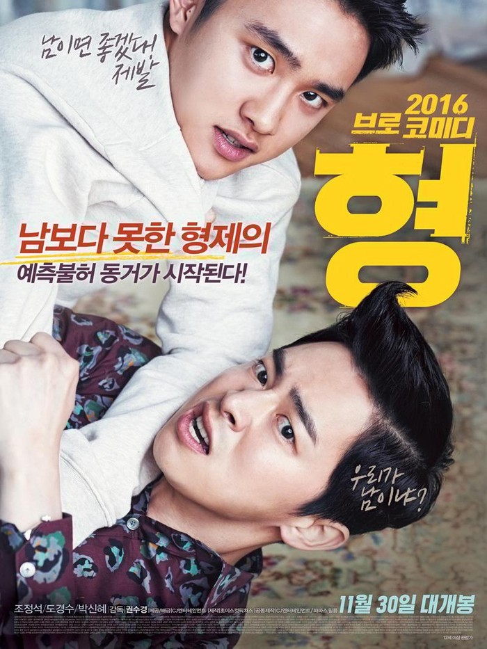 Poster Film My Annoying Brother/ Foto: CJ Entertainment