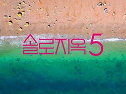 'Single's Inferno' Siap Garap Musim ke-5