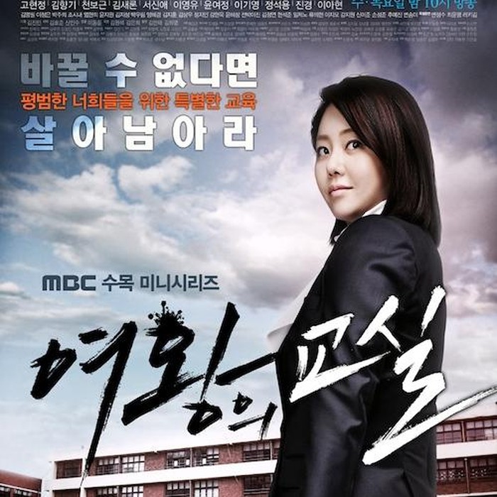 Poster drama The Queen’s Classroom/ Foto: IMDb