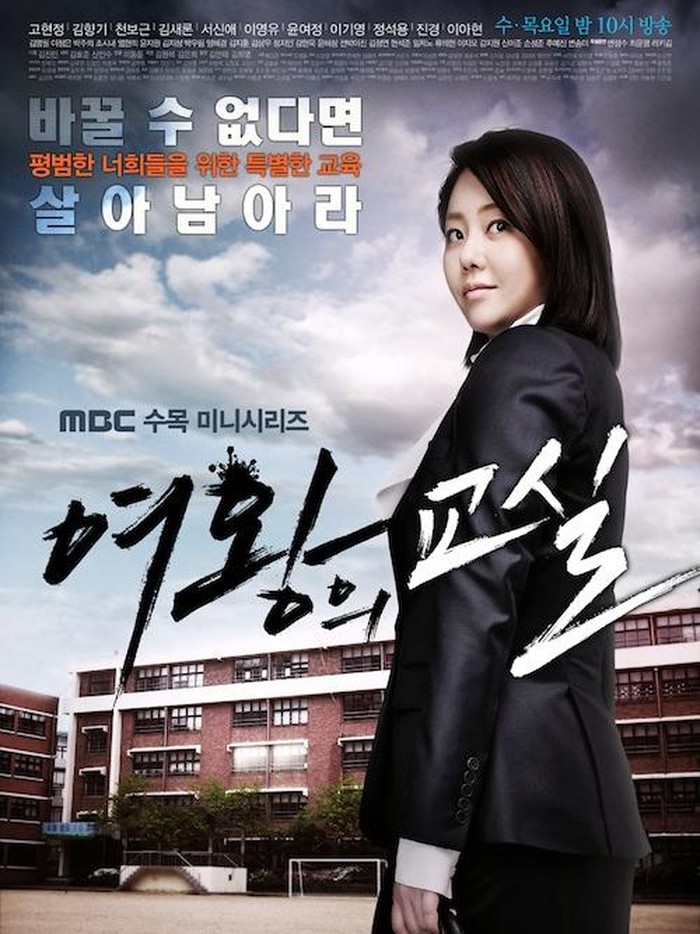 Poster drama The Queen’s Classroom/ Foto: IMDb