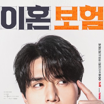 Simak Tanggal Tayang Drakor Terbaru Lee Dong Wook dan Lee Joo Bin, The Divorce Insurance