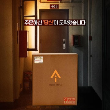 Film Sci-fi Korea 'Ghosts' yang Dibintangi Jung Kyung Ho hingga Chani SF9 Rilis Tanggal Tayang