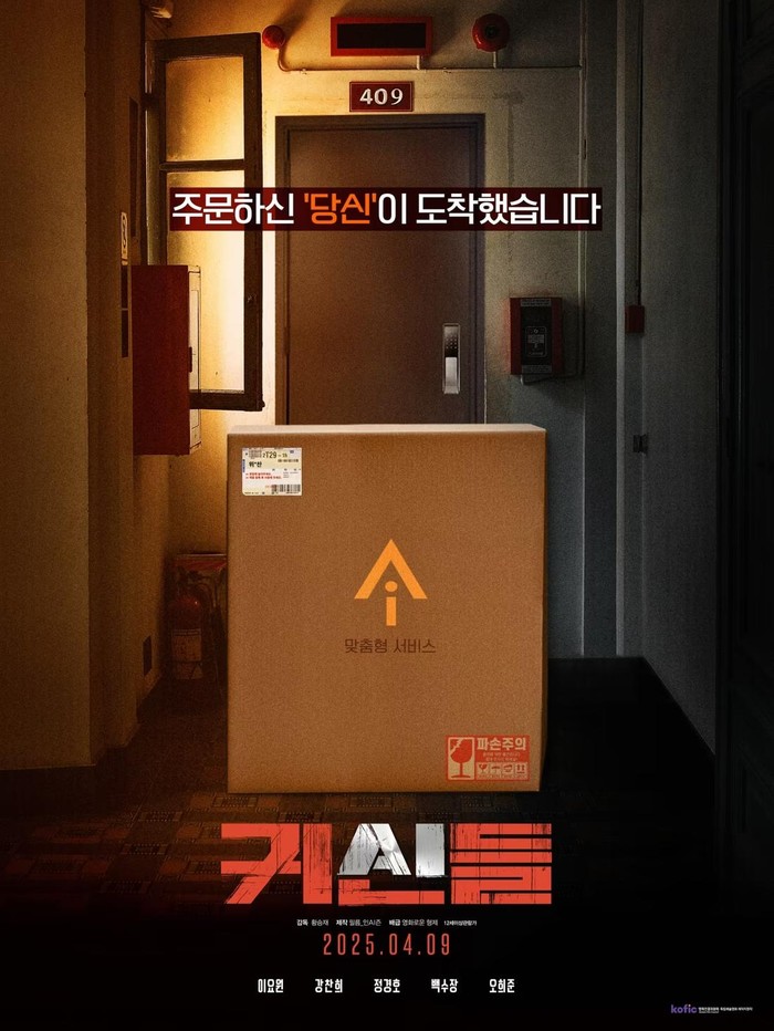 Poster film Ghosts/ Foto: soompi.com