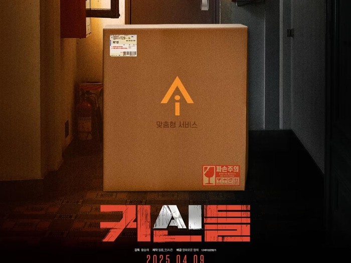 Poster film Ghosts/ Foto: soompi.com