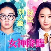 Siap Tayang, 'True Beauty' Versi Jepang Dijadikan Film dalam 2 Season!