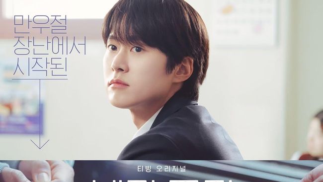 Dibintangi Gong Myung, Drakor Way Back Love Umumkan Jadwal Tayang