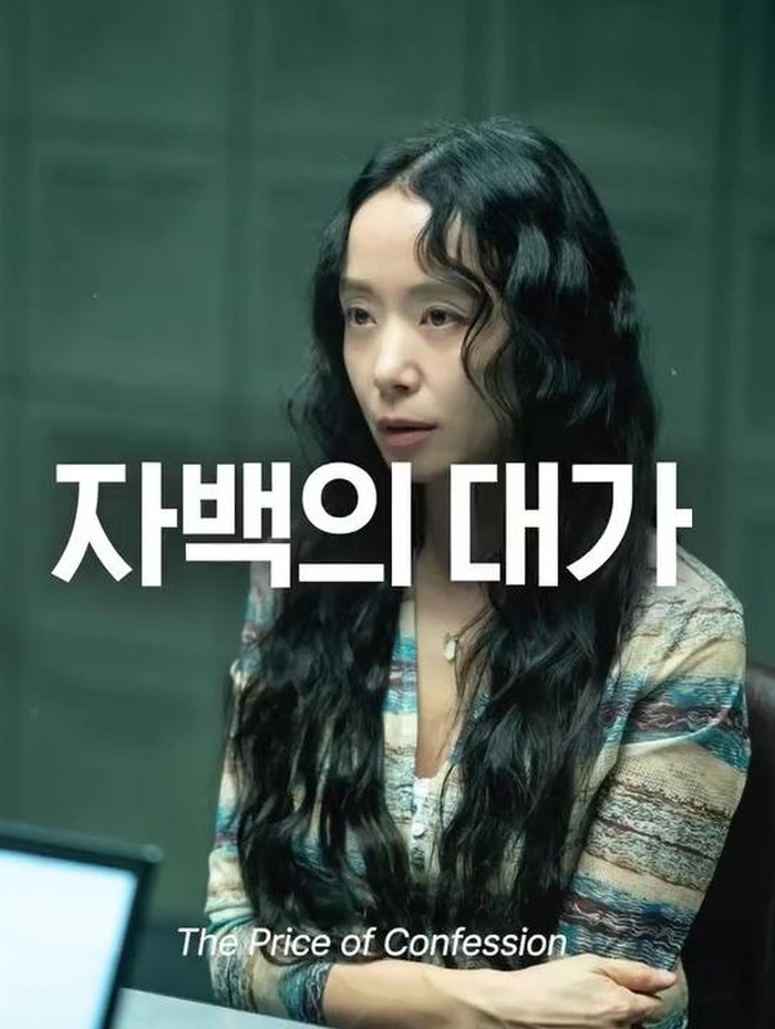 The Price of Confession/ Foto: instagram.com/studiodragon.official
