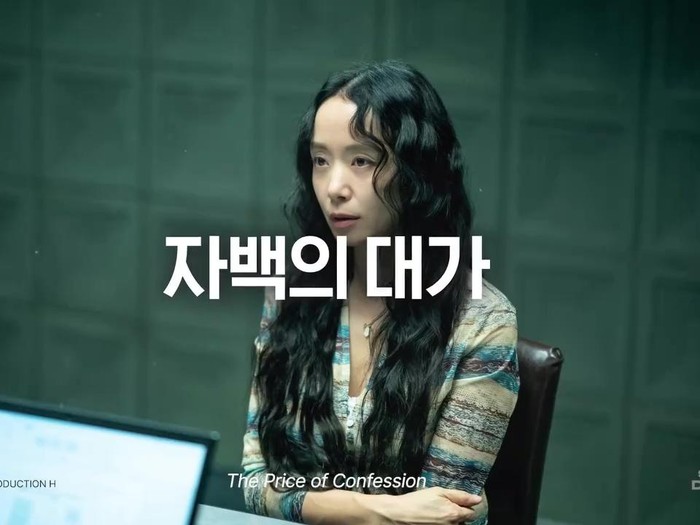 The Price of Confession/ Foto: instagram.com/studiodragon.official