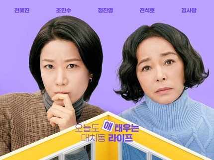 3 Fakta Menarik Drama Korea Mother and Mom, Kisah Perjuangan Single Mother yang Bekerja