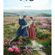 Mengenal Lebih Dekat Peran Yook Sung Jae dan Bona WJSN di Drakor The Haunted Palace