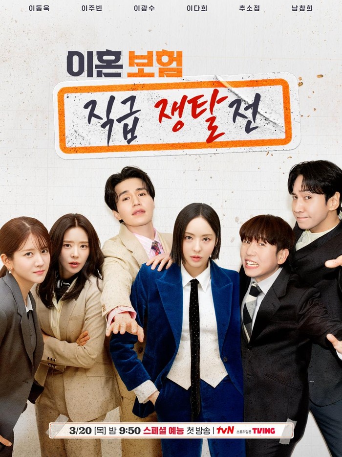The Divorce Insurance / Foto: tvN