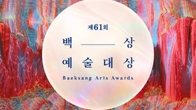BaekSang Arts Awards 2025 Digelar 5 Mei, Nominasi Diumumkan 7 April