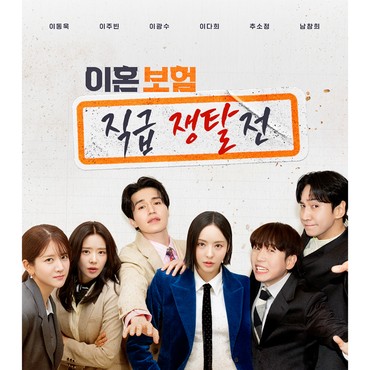 Sinopsis 'The Divorce Insurance', Drakor Lee Dong Wook yang Raih Rating Rendah