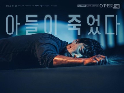 Raih Rating Kecil, Drama Korea My Son is Dead Justru Masuk Nominasi Festival Film Internasional Bergengsi