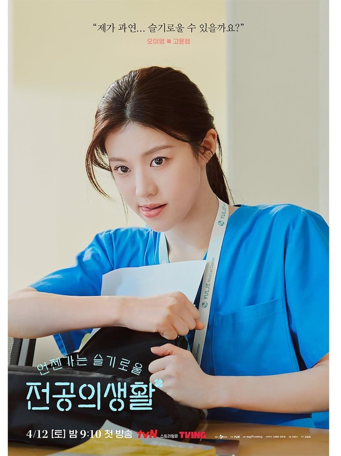 Aktris cantik Go Yoon Jung kembali menyapa fans melalui layar kaca. Kali ini, ia berakting dalam drama Korea bertema medis 'Resident Playbook'. Foto: tvN