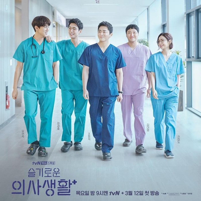 Hospital Playlist