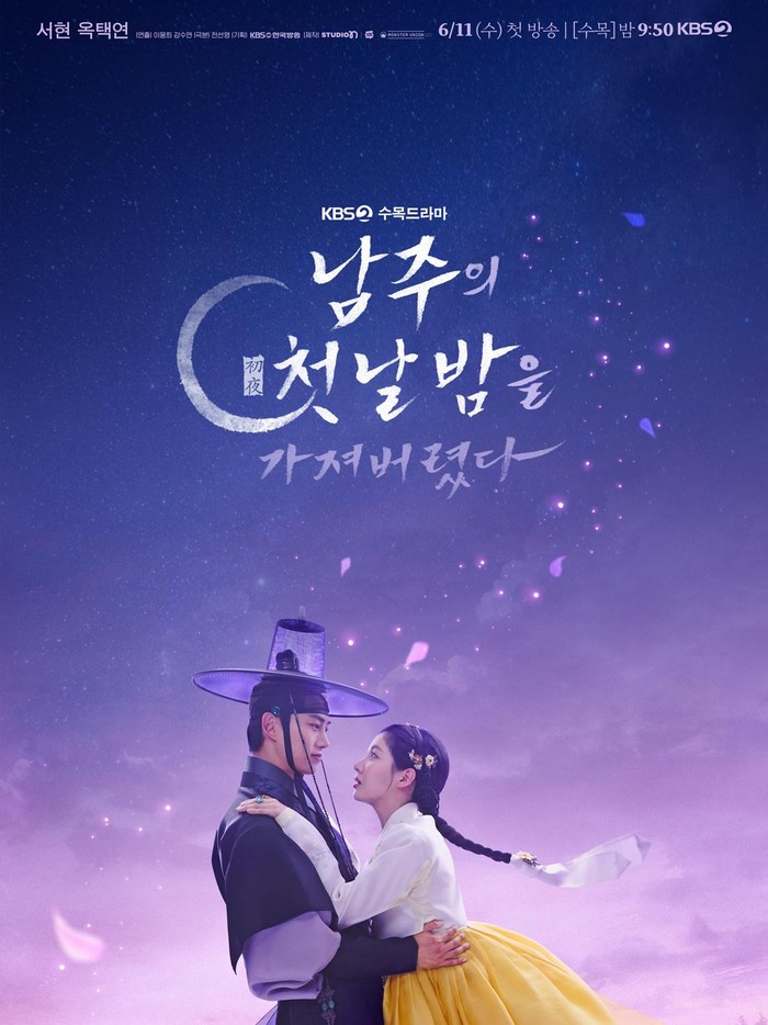 The First Night With the Duke / Foto: KBS2