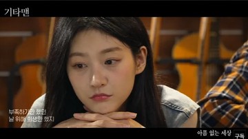 Sinopsis Guitar Man, Film Terakhir Kim Sae Ron yang Ditayangkan Mulai Hari Ini
