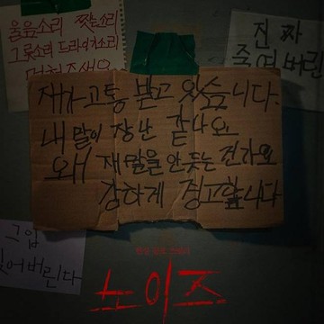 Sinopsis dan Daftar Pemain Noise, Film Horor Korea yang Dibintangi Lee Sun Bin dan Kim Min Seok