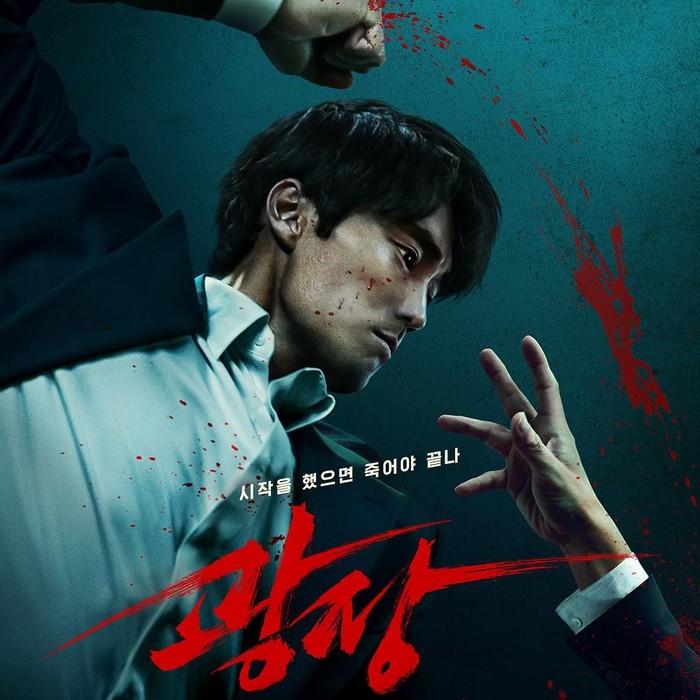Mercy For None merupakan drama Korea original Netflix yang diadaptasi dari Webtoon berjudul Gwangjang. Mengisahkan tentang Nam Gi Jun (So Ji Sub), seorang mantan gangster yang memutuskan keluar dari dunia kriminal.