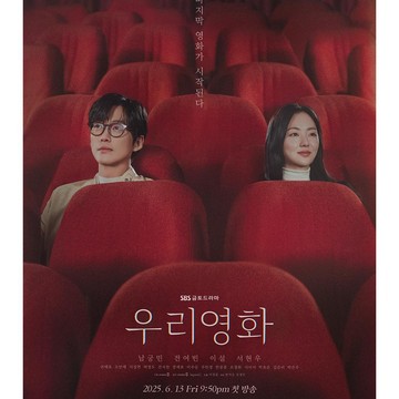 Wajib Nonton, Ini 5 Hal Menarik dari Drakor Our Movie yang Dibintangi Namgoong Min dan Jeon Yeo Been