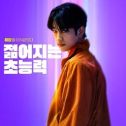 5 Alasan Penampilan Park Jinyoung sebagai 'Villain' di Film Hi-5 Layak Dinantikan