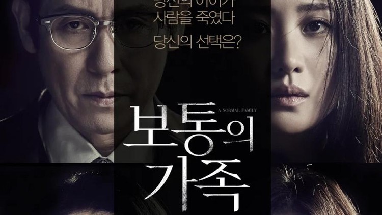 Poster film Korea A Normal Family (2024).
