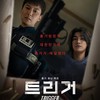 Segera Tayang di Netflix, Intip Sinopsis Drakor Thriller Baru Trigger yang Dibintangi Kim Nam Gil