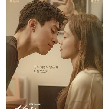 Pamer Chemistry! Lee Dong Wook dan Lee Sung Kyung Tampil Serasi di Poster Drama Baru